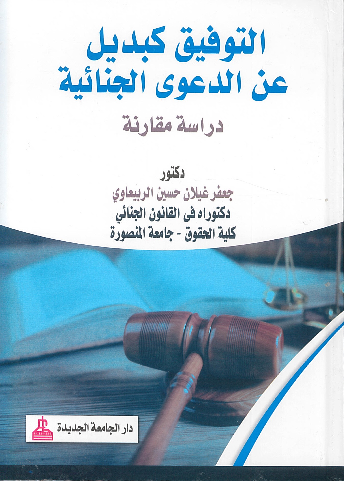 LAW
